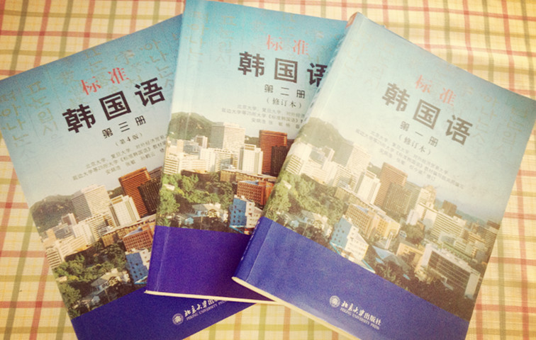 标准韩国语_副本.jpg