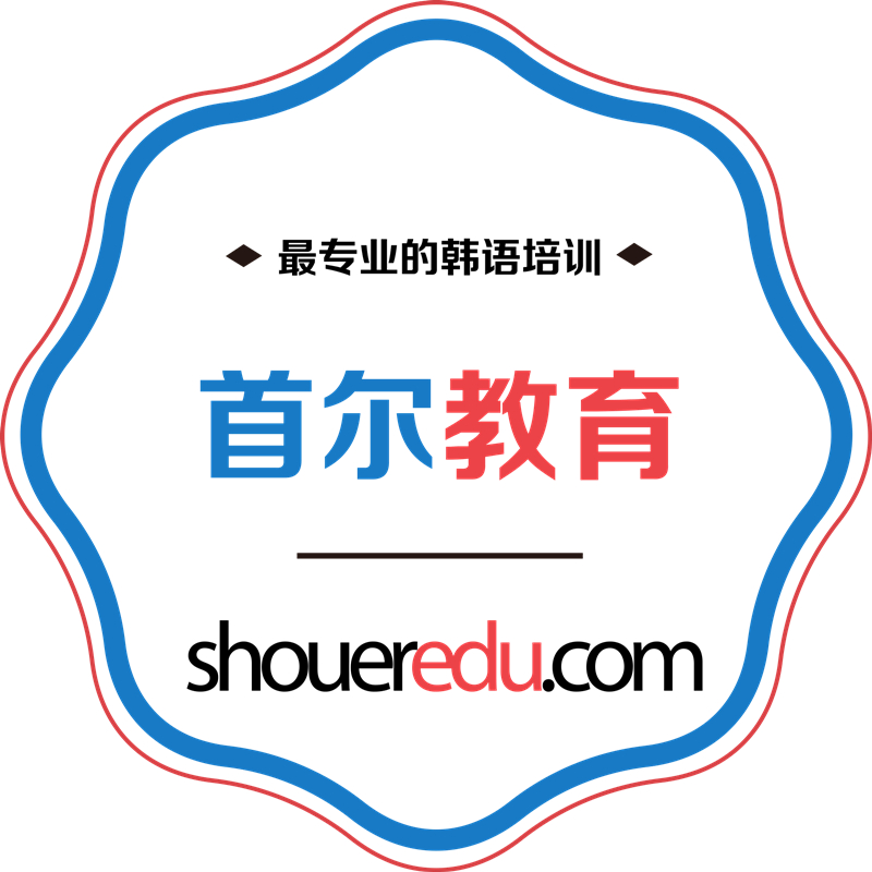 首尔教育LOGO_副本.jpg