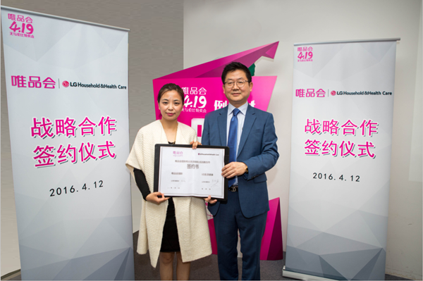 唯品会与韩国LG生活健康集团达成战略合作